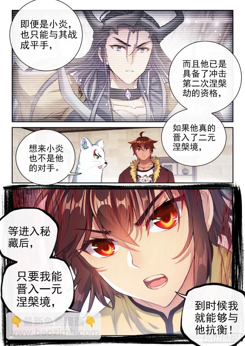 🍘武动乾坤 159 各方势力 第5页