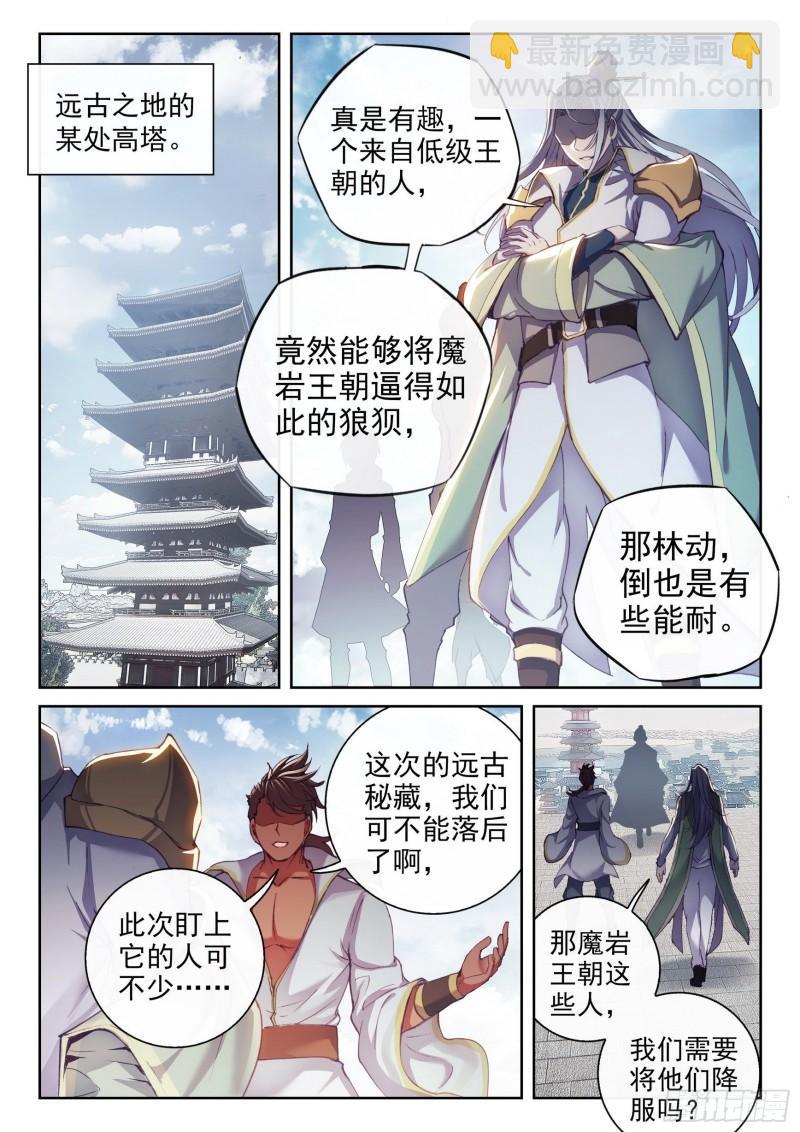 🍘武动乾坤 159 各方势力 第6页
