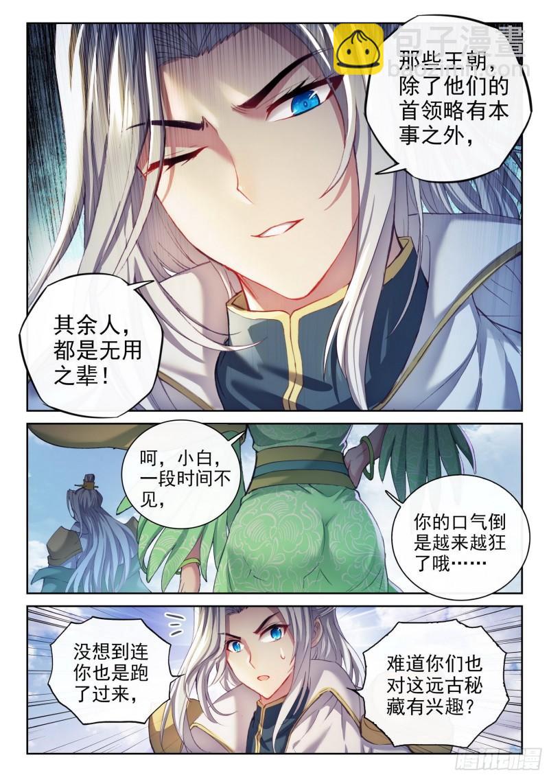 🍘武动乾坤 159 各方势力 第7页