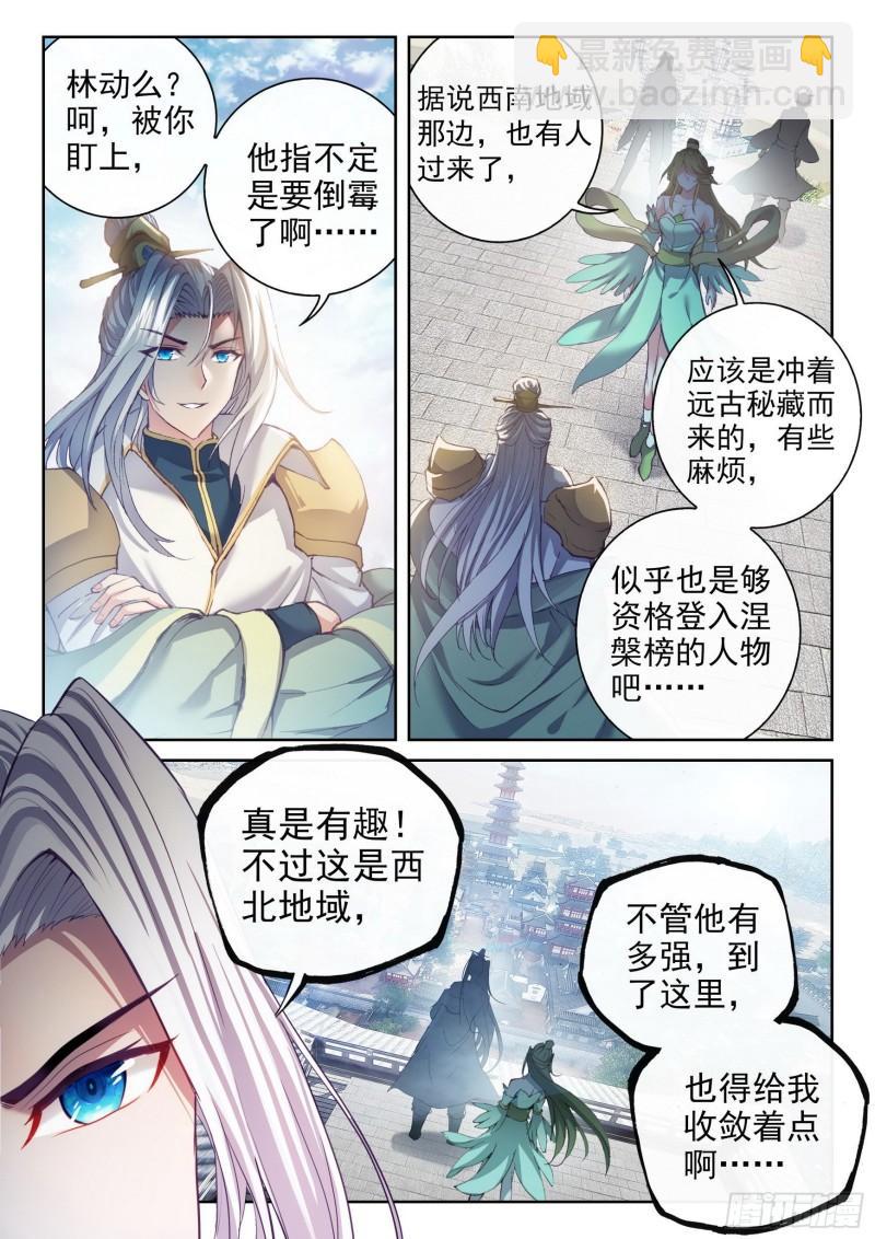 🍘武动乾坤 159 各方势力 第9页