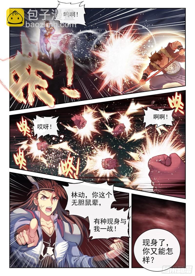 🍘武动乾坤 161 天鹰王朝 第10页