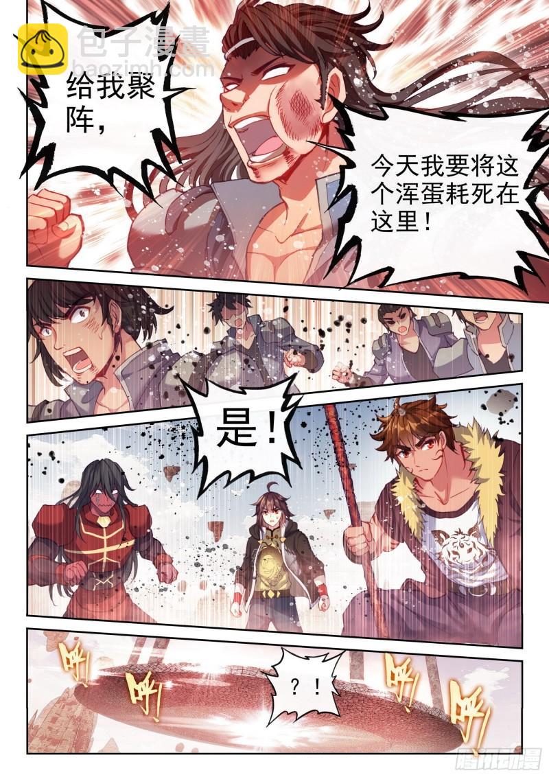 🍘武动乾坤 161 天鹰王朝 第13页