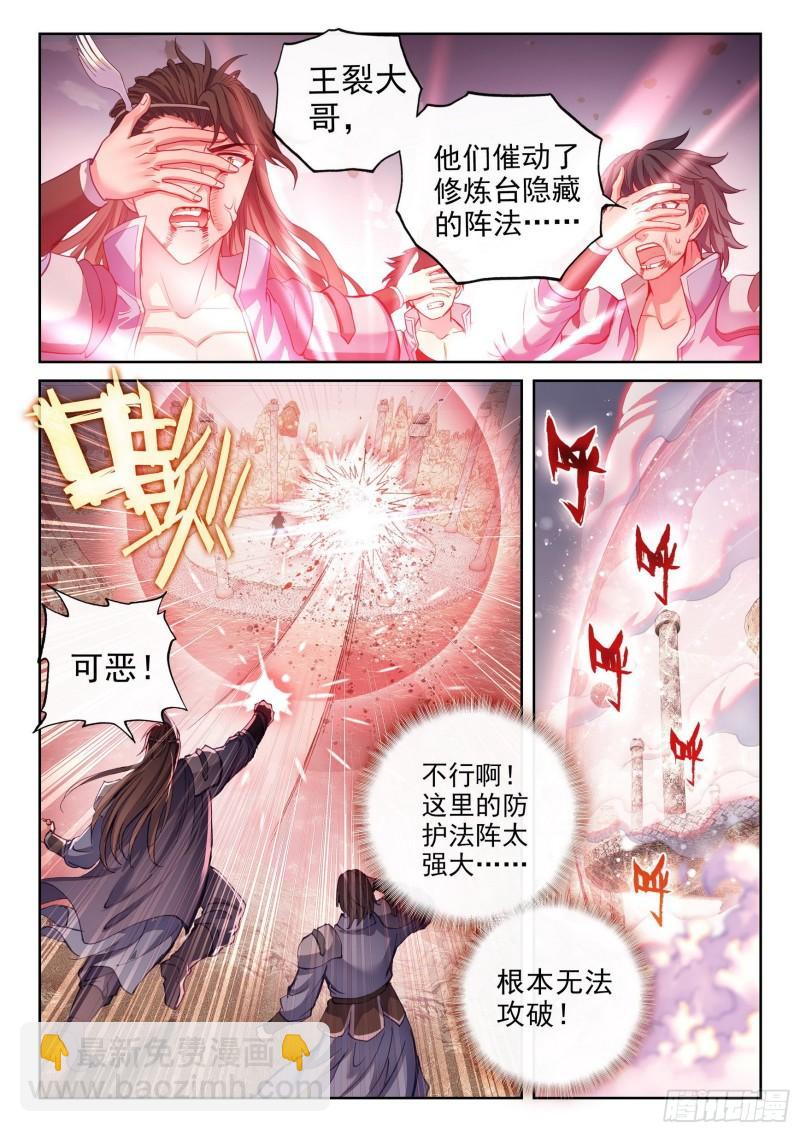 🍘武动乾坤 161 天鹰王朝 第15页