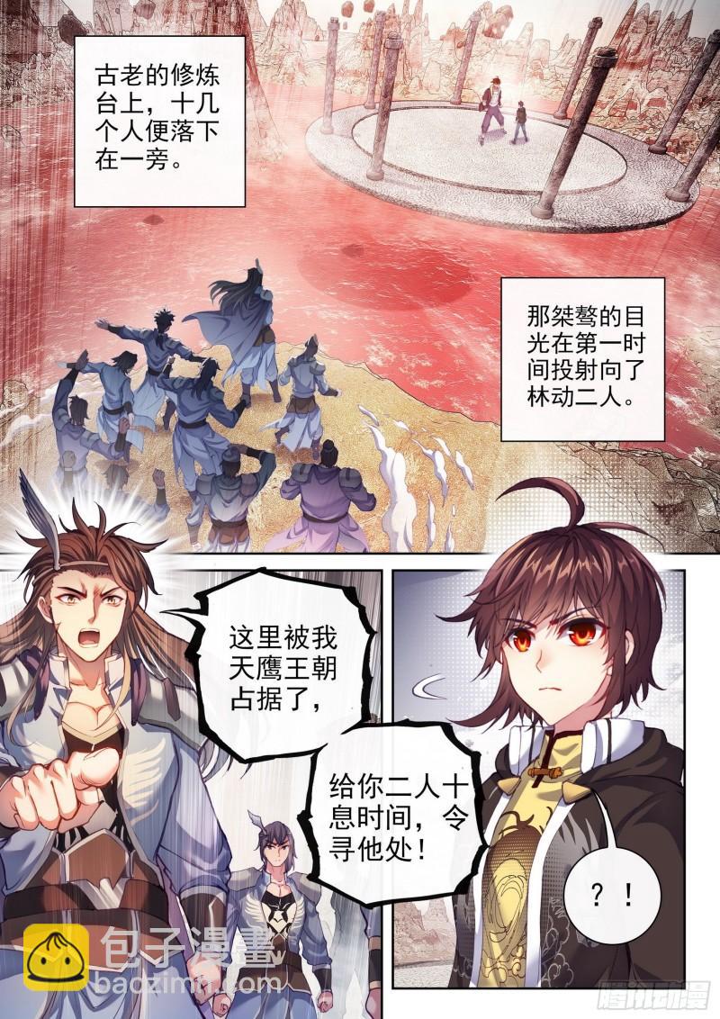 🍘武动乾坤 161 天鹰王朝 第2页