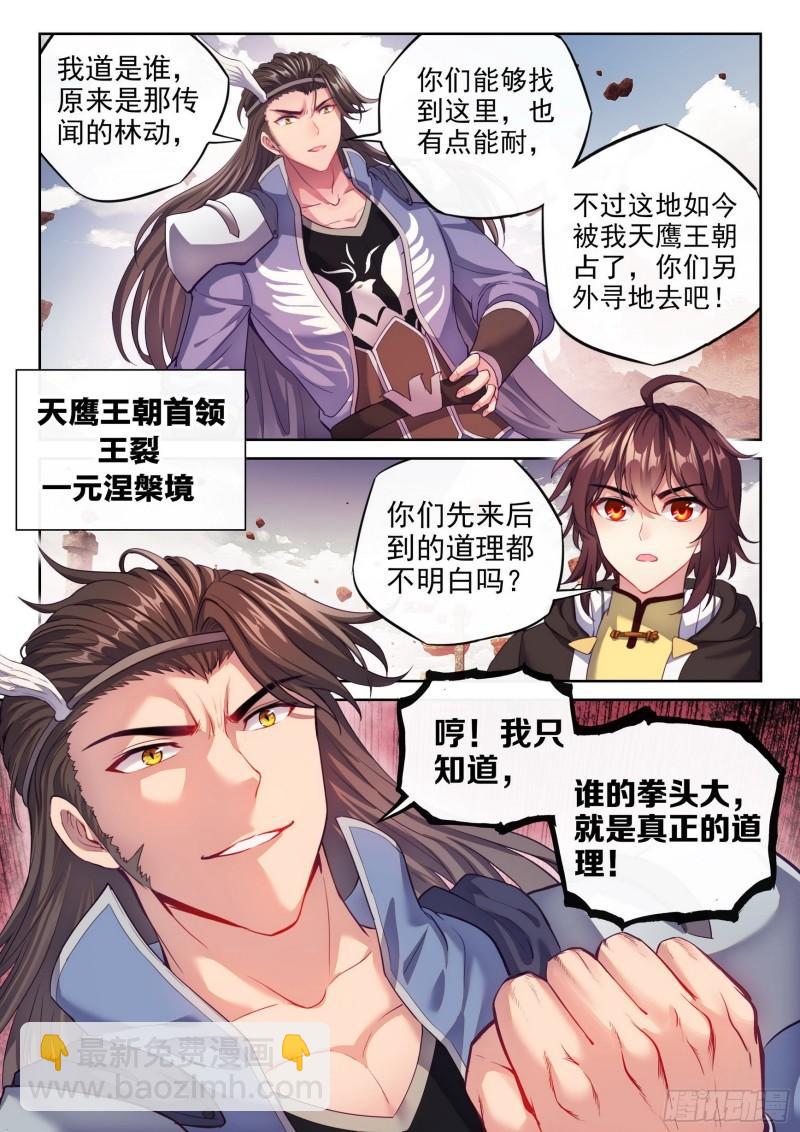 🍘武动乾坤 161 天鹰王朝 第3页