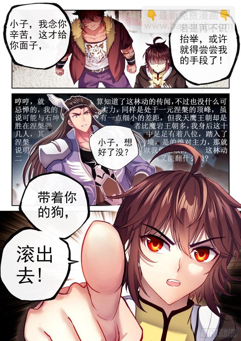 🍘武动乾坤 161 天鹰王朝 第4页