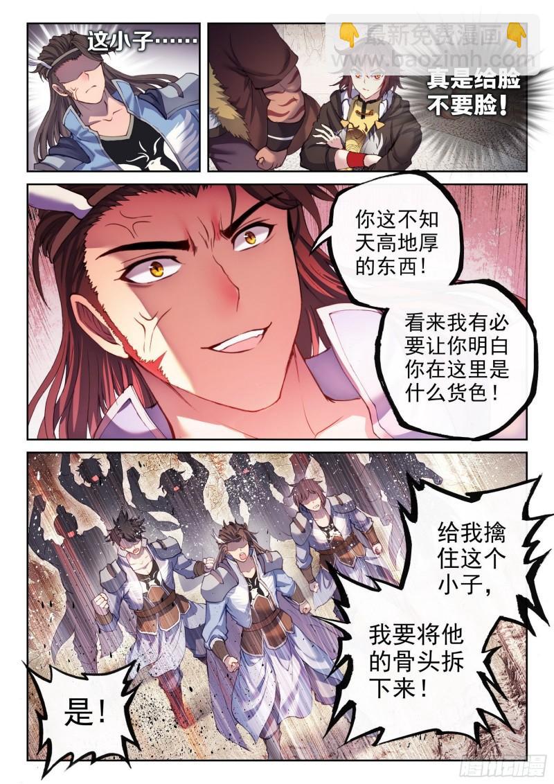 🍘武动乾坤 161 天鹰王朝 第5页