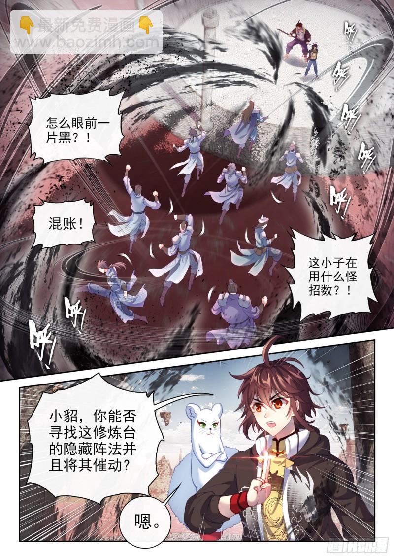 🍘武动乾坤 161 天鹰王朝 第7页