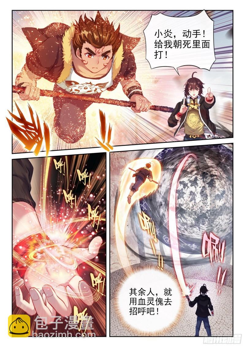 🍘武动乾坤 161 天鹰王朝 第8页