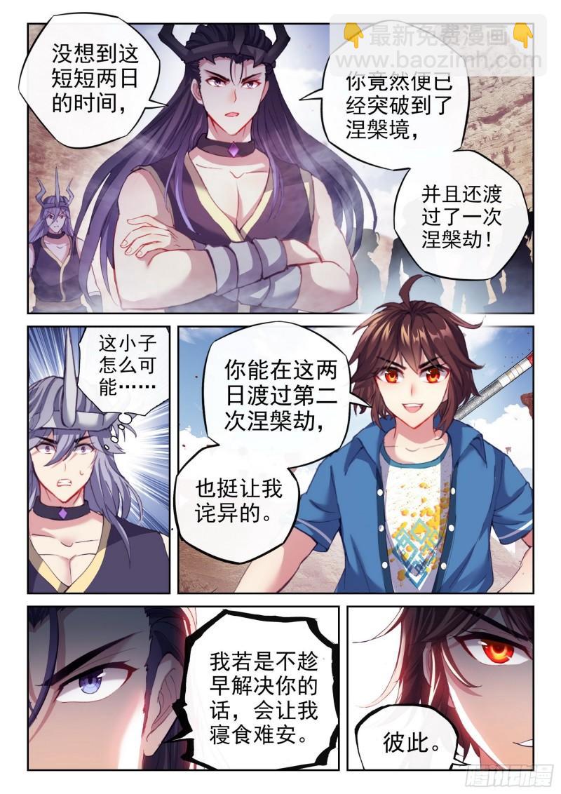 🍘武动乾坤 163 麻烦上门 第10页