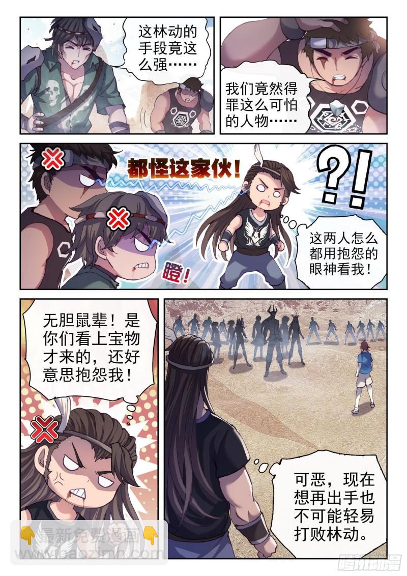 🍘武动乾坤 163 麻烦上门 第11页