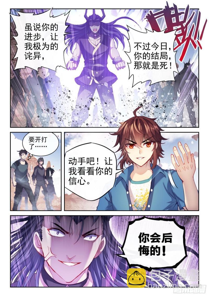 🍘武动乾坤 163 麻烦上门 第12页