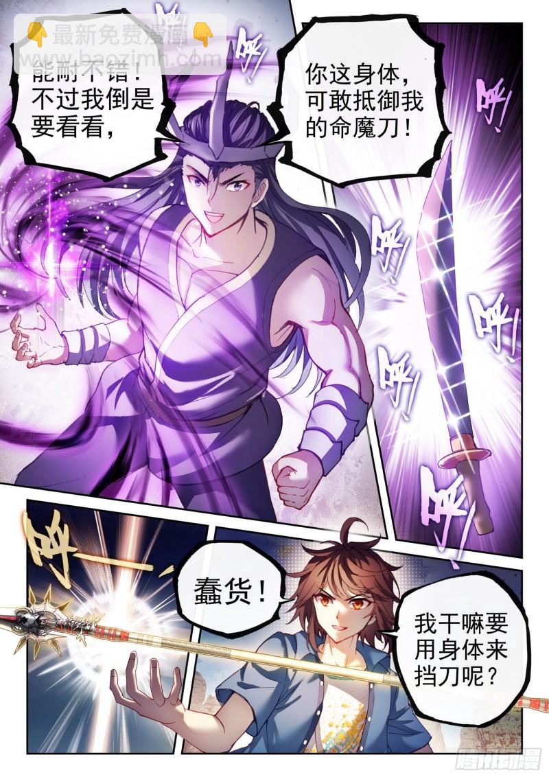 🍘武动乾坤 163 麻烦上门 第14页