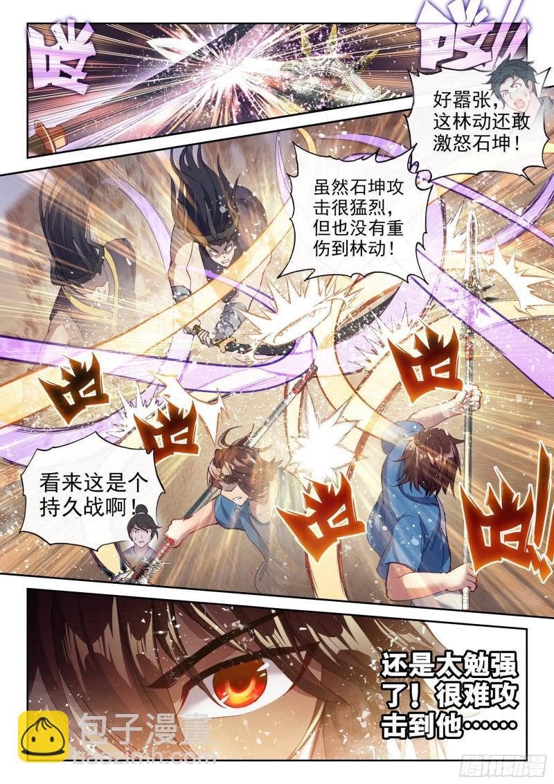 🍘武动乾坤 163 麻烦上门 第15页
