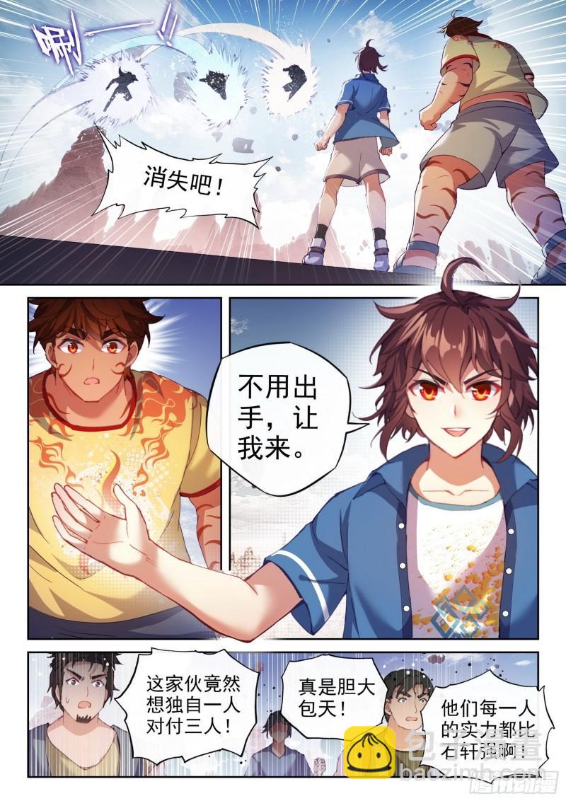 🍘武动乾坤 163 麻烦上门 第2页