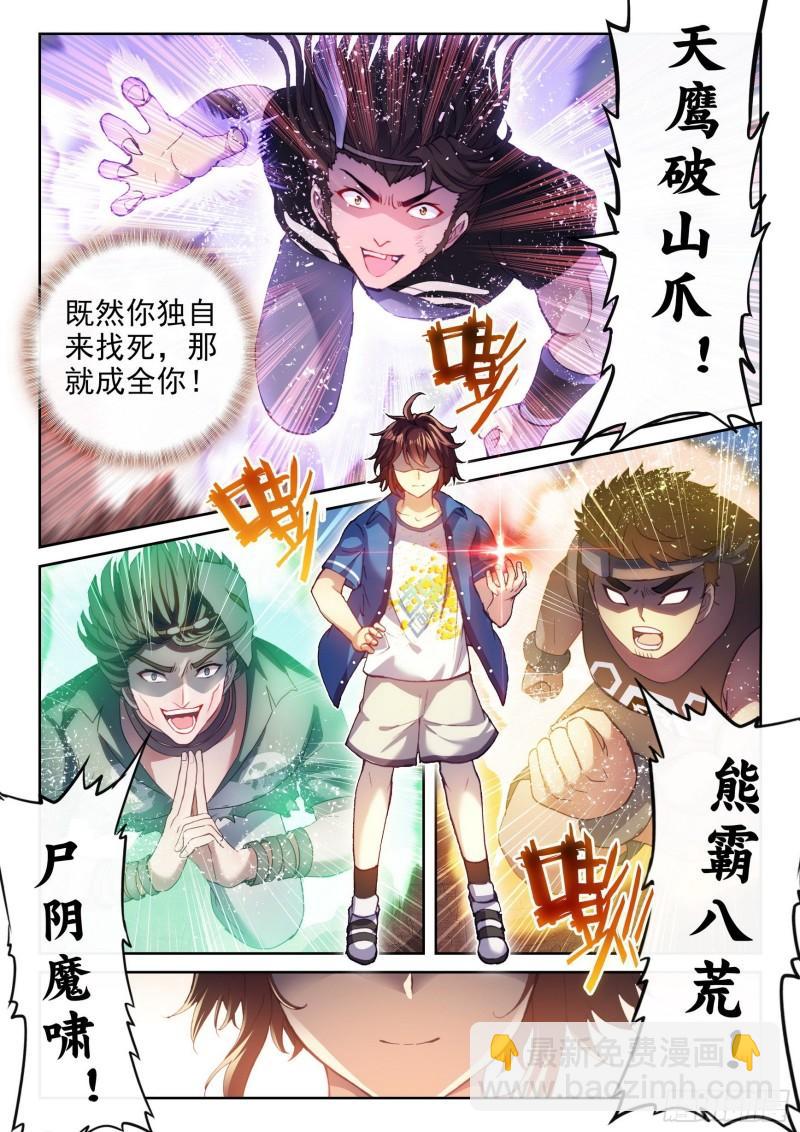 🍘武动乾坤 163 麻烦上门 第3页