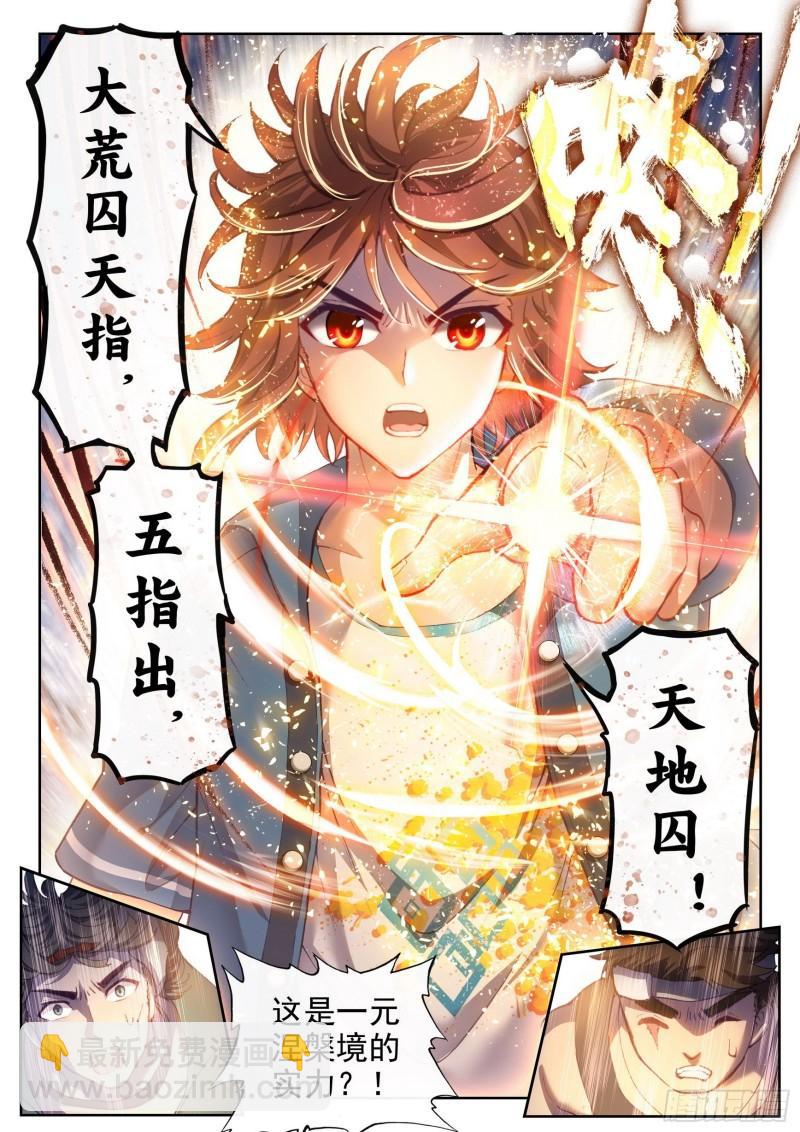 🍘武动乾坤 163 麻烦上门 第4页
