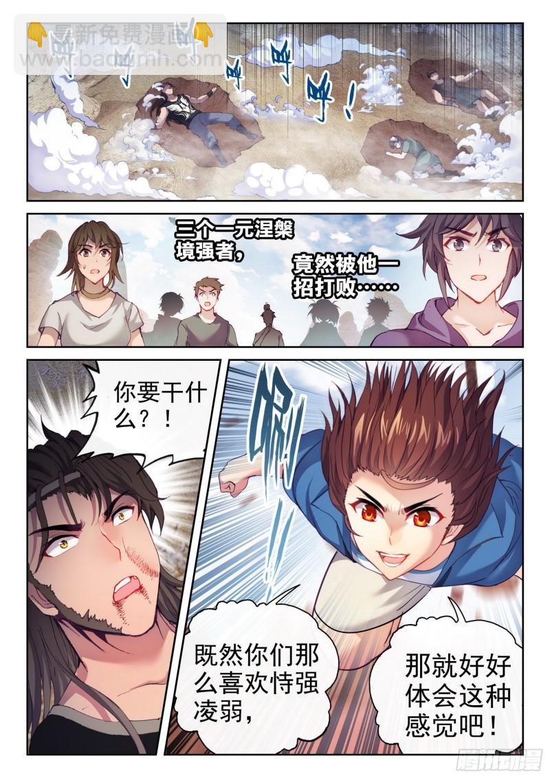🍘武动乾坤 163 麻烦上门 第6页