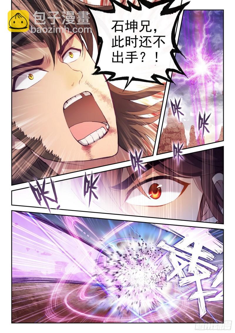 🍘武动乾坤 163 麻烦上门 第7页