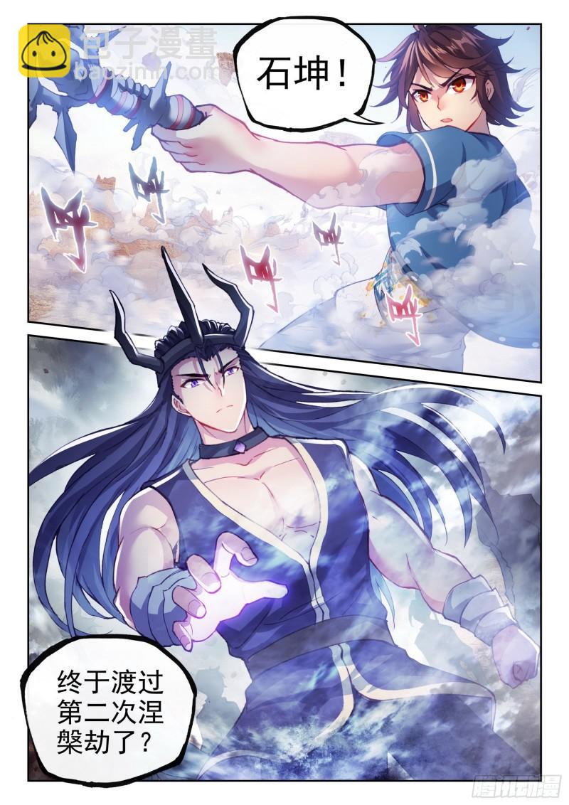 🍘武动乾坤 163 麻烦上门 第8页