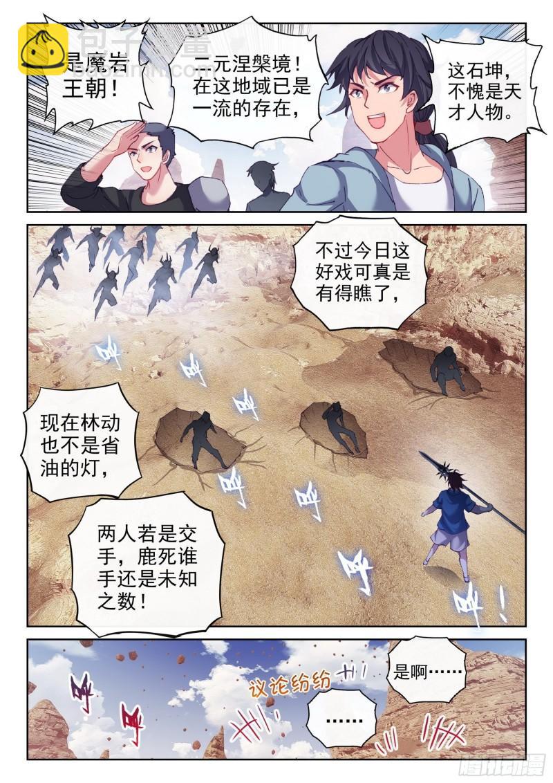 🍘武动乾坤 163 麻烦上门 第9页