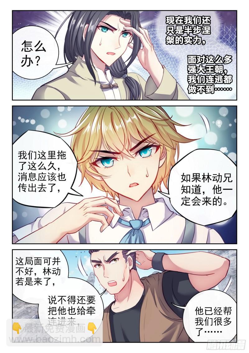 🍘武动乾坤 165 宗派印符 第10页