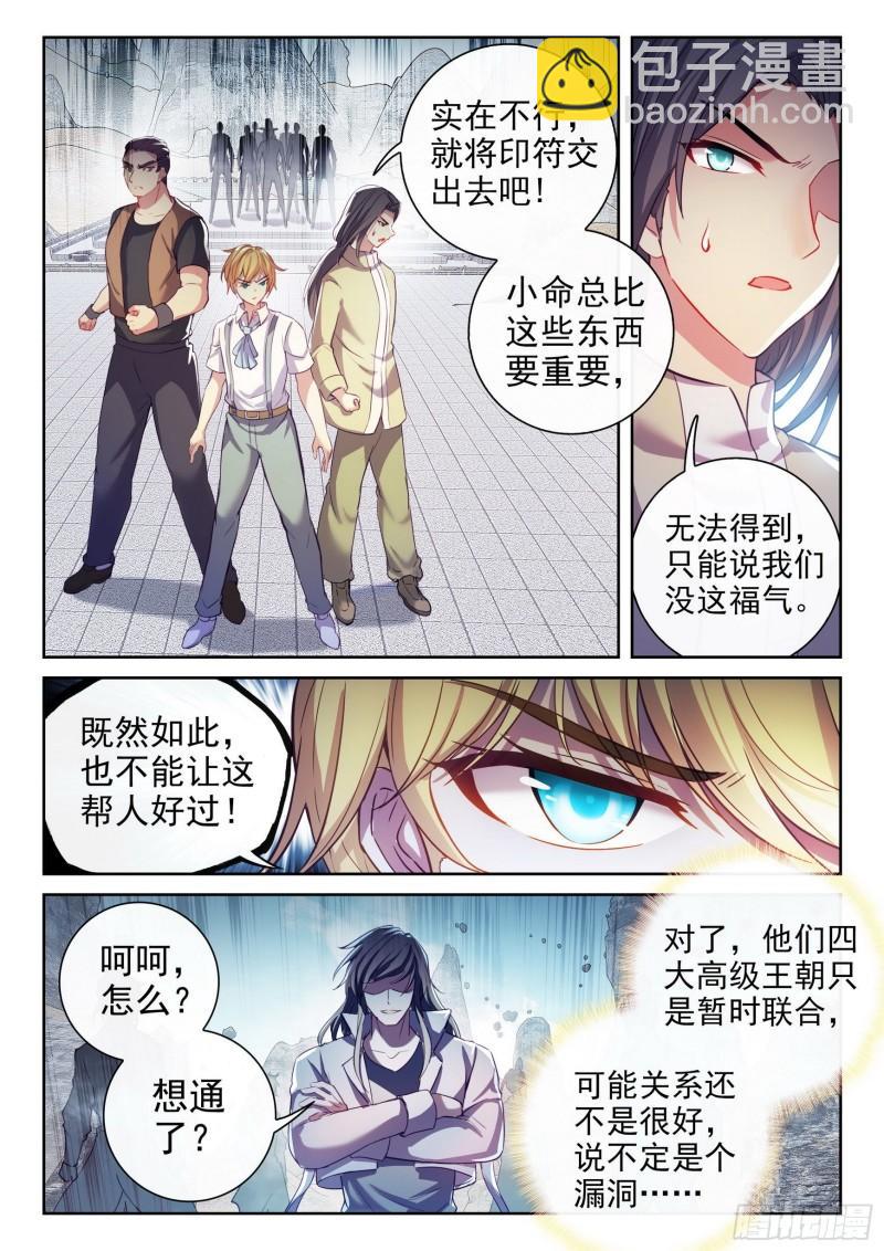 🍘武动乾坤 165 宗派印符 第11页