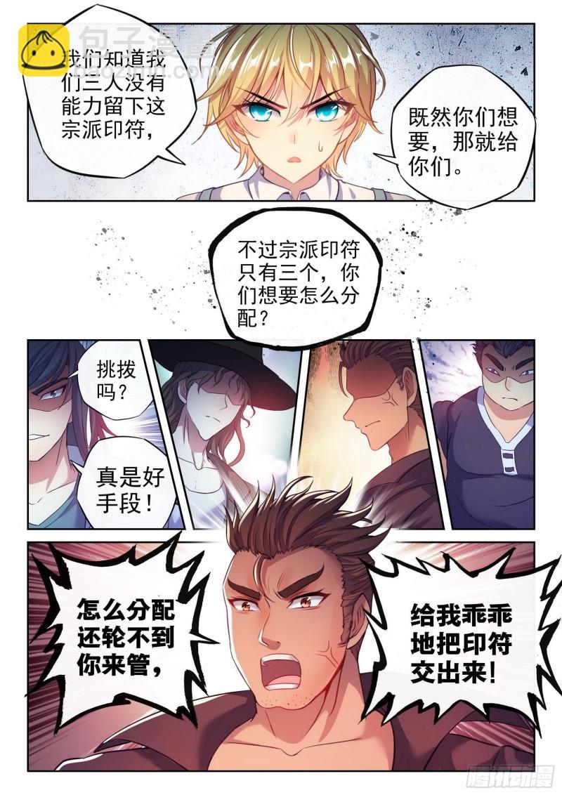🍘武动乾坤 165 宗派印符 第12页