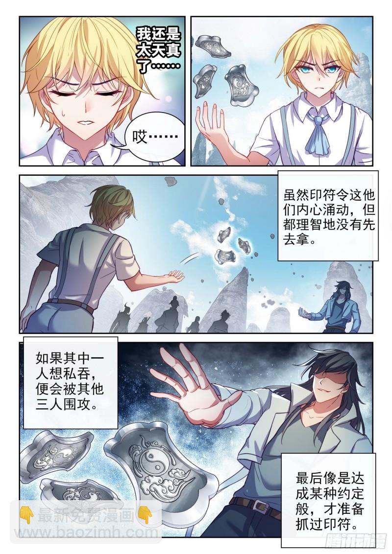 🍘武动乾坤 165 宗派印符 第13页