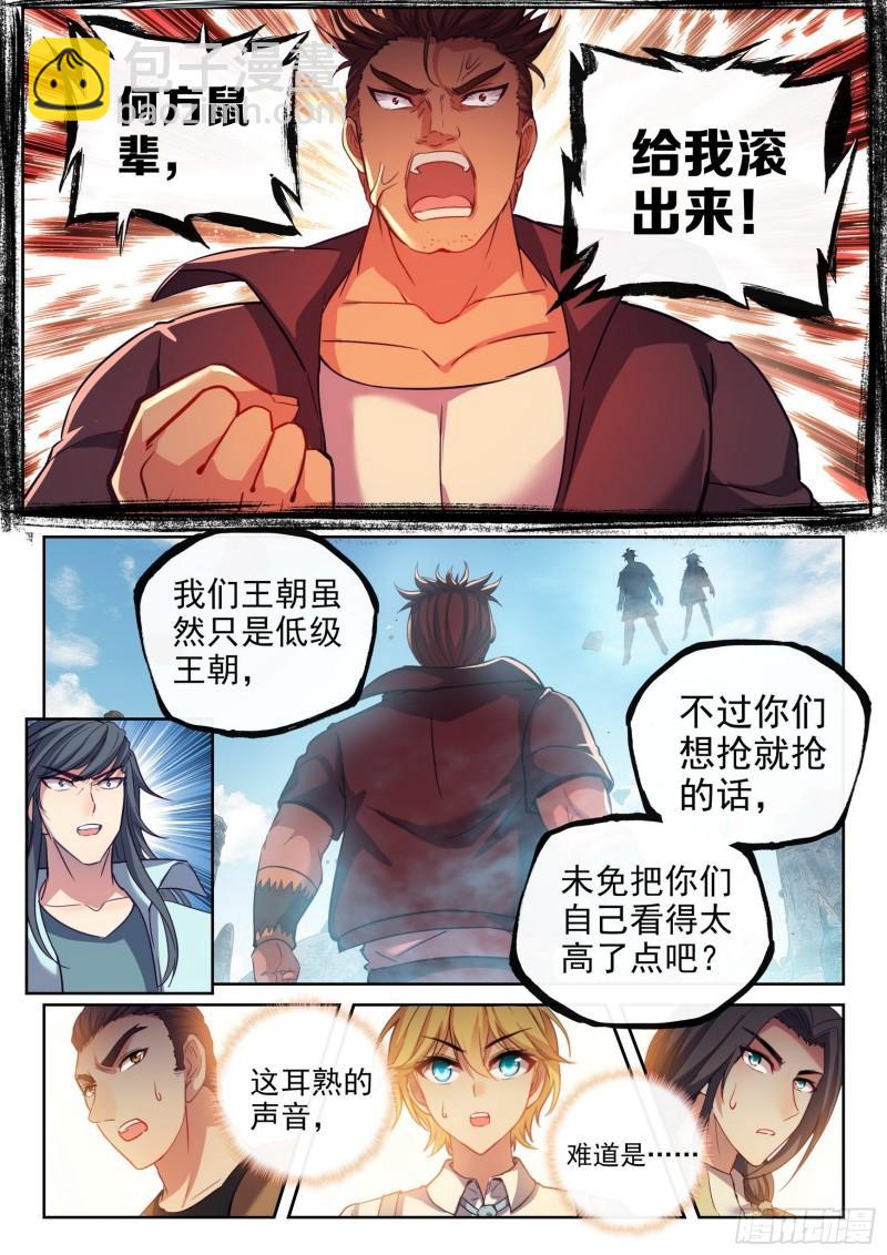 🍘武动乾坤 165 宗派印符 第15页