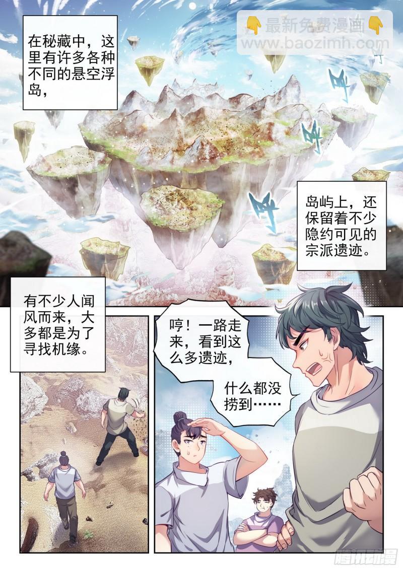 🍘武动乾坤 165 宗派印符 第2页