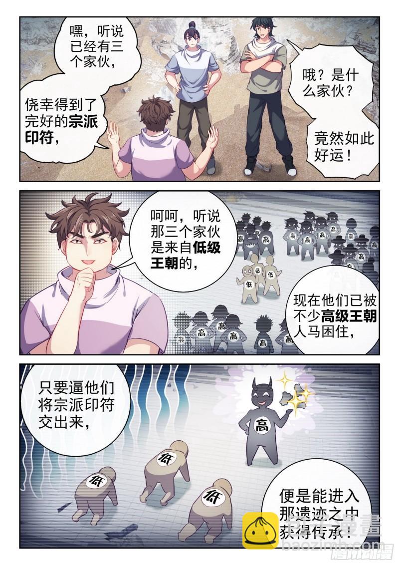 🍘武动乾坤 165 宗派印符 第3页