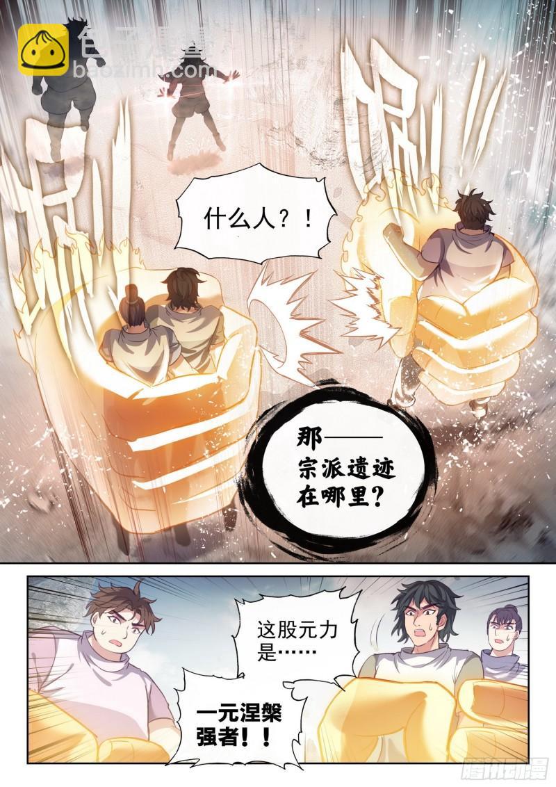 🍘武动乾坤 165 宗派印符 第5页