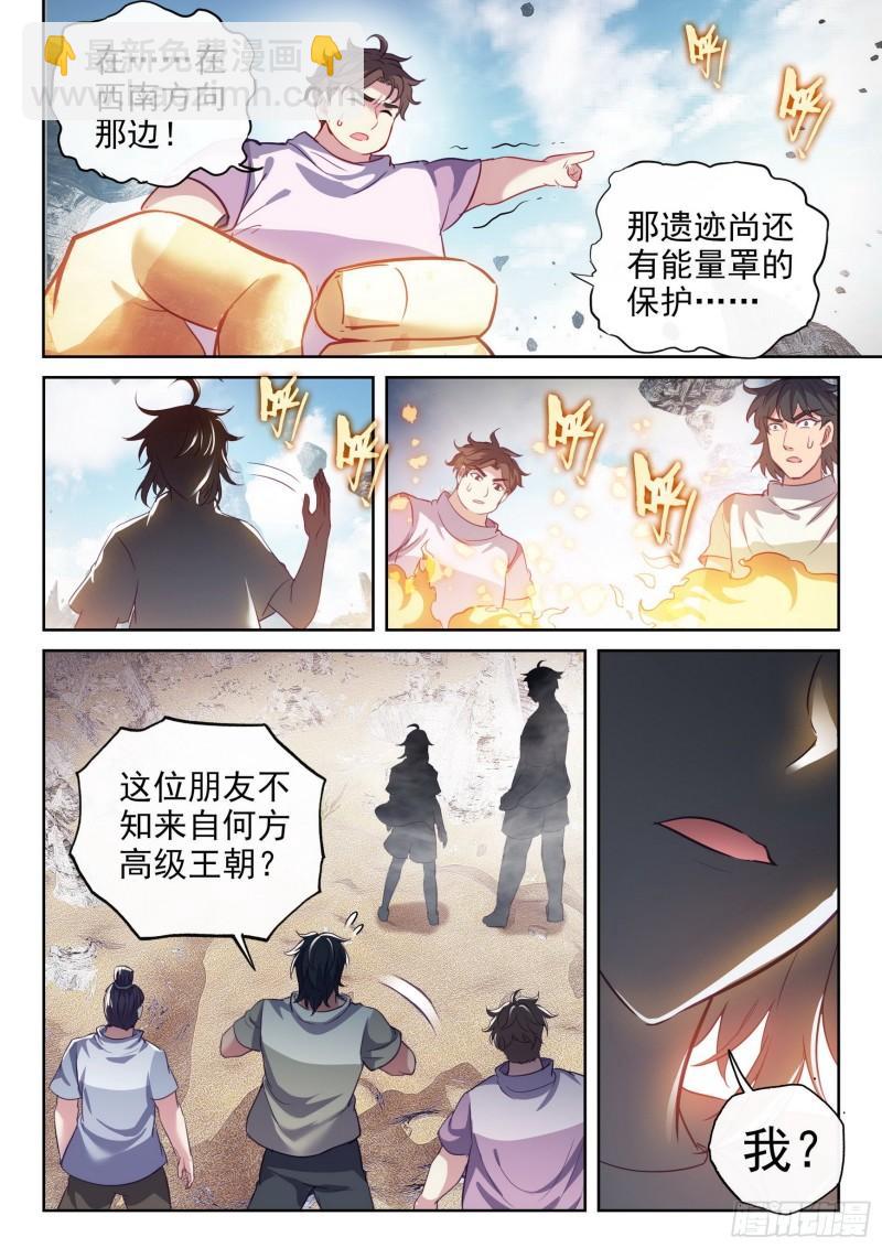 🍘武动乾坤 165 宗派印符 第6页