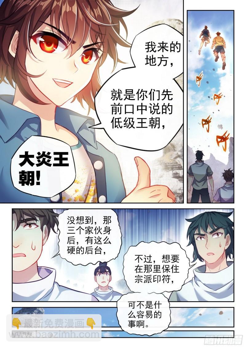 🍘武动乾坤 165 宗派印符 第7页