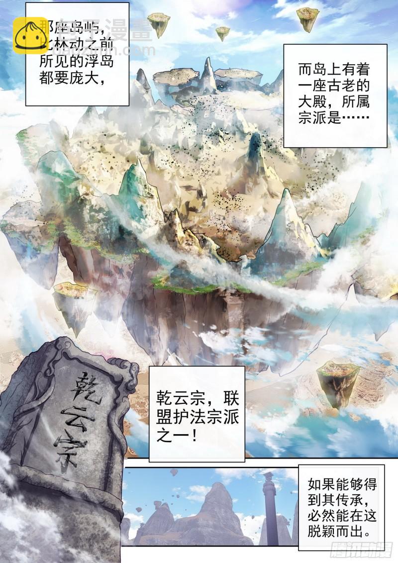 🍘武动乾坤 165 宗派印符 第8页