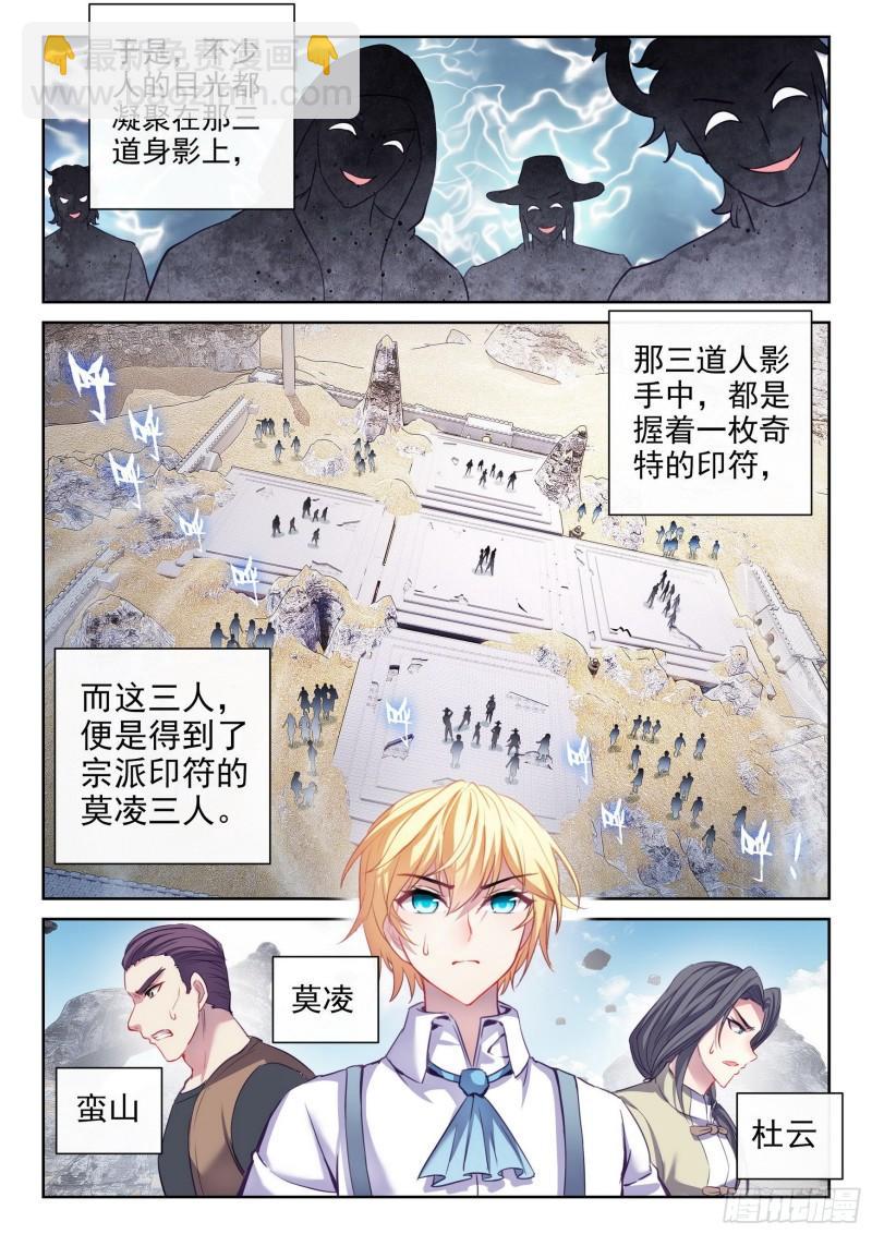 🍘武动乾坤 165 宗派印符 第9页