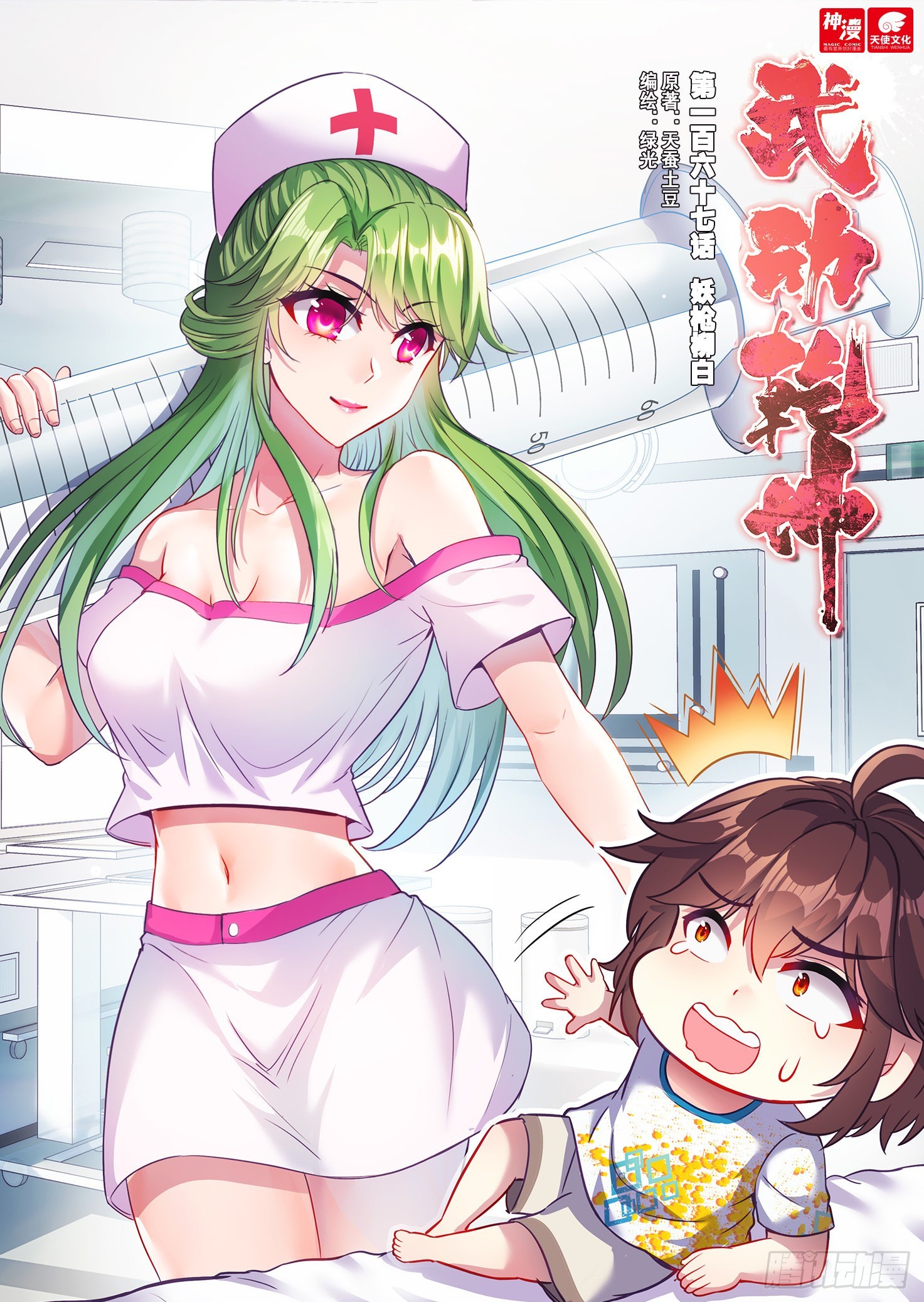 🍘武动乾坤 167 妖枪柳白 第1页