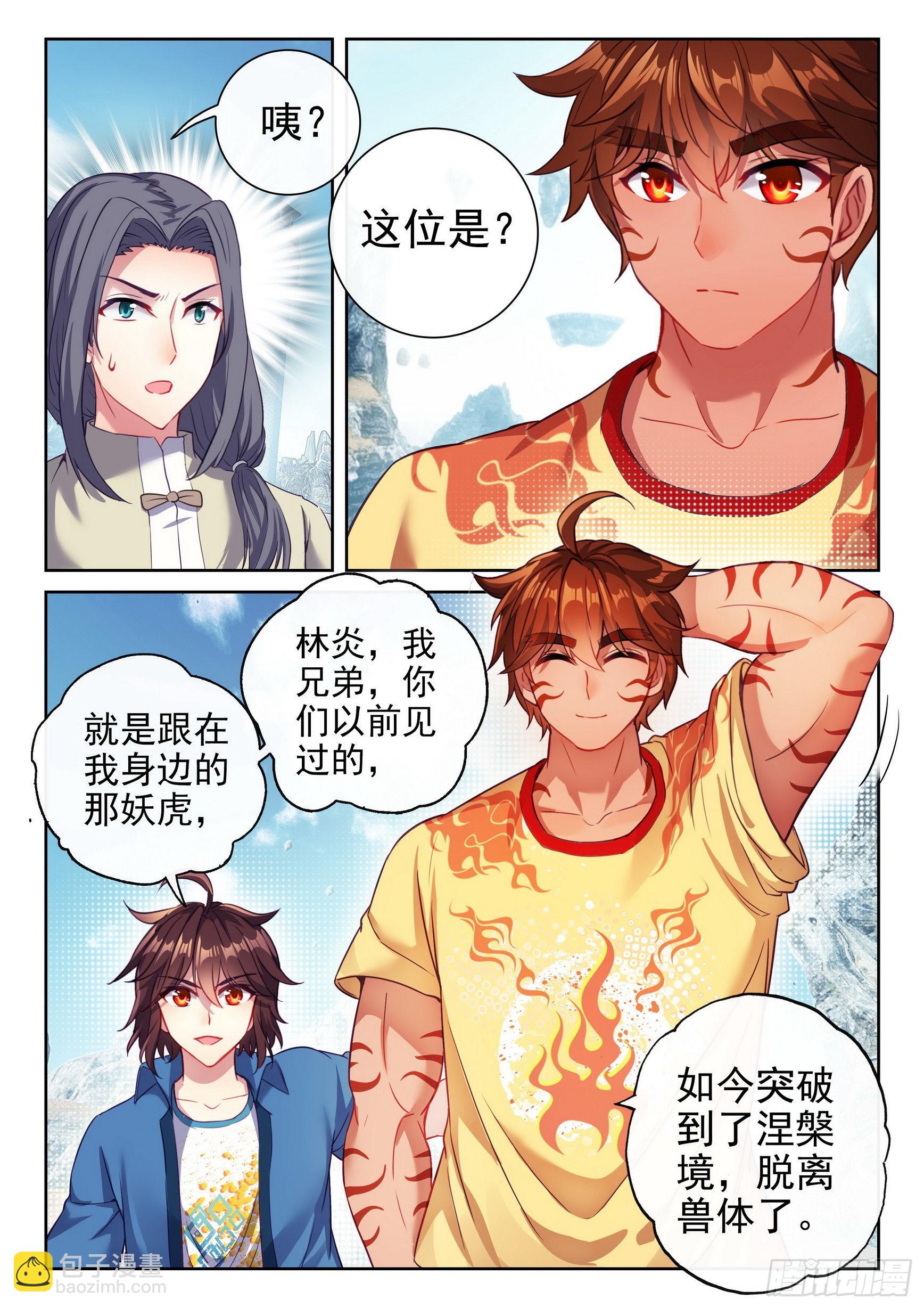 🍘武动乾坤 167 妖枪柳白 第10页