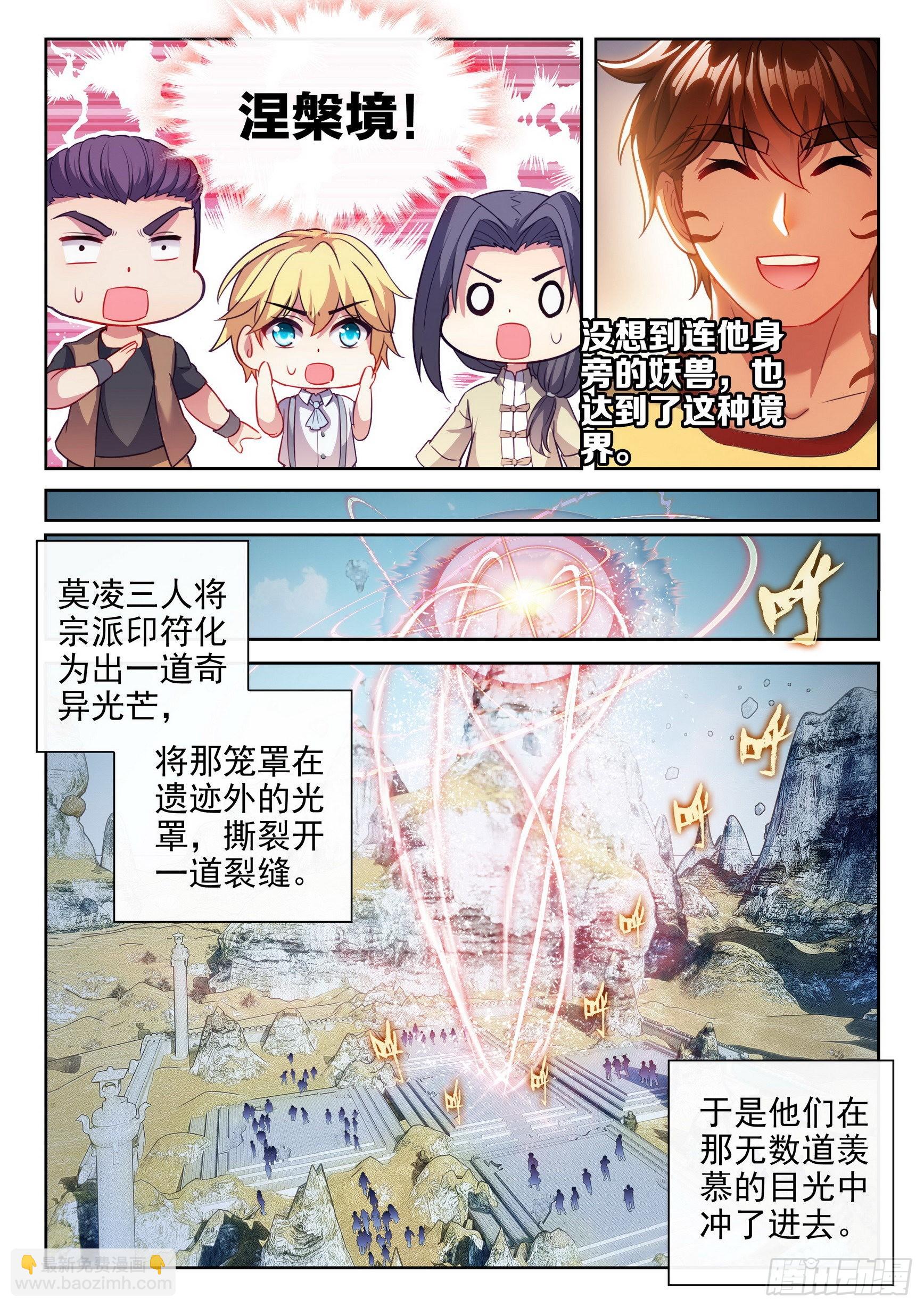 🍘武动乾坤 167 妖枪柳白 第11页