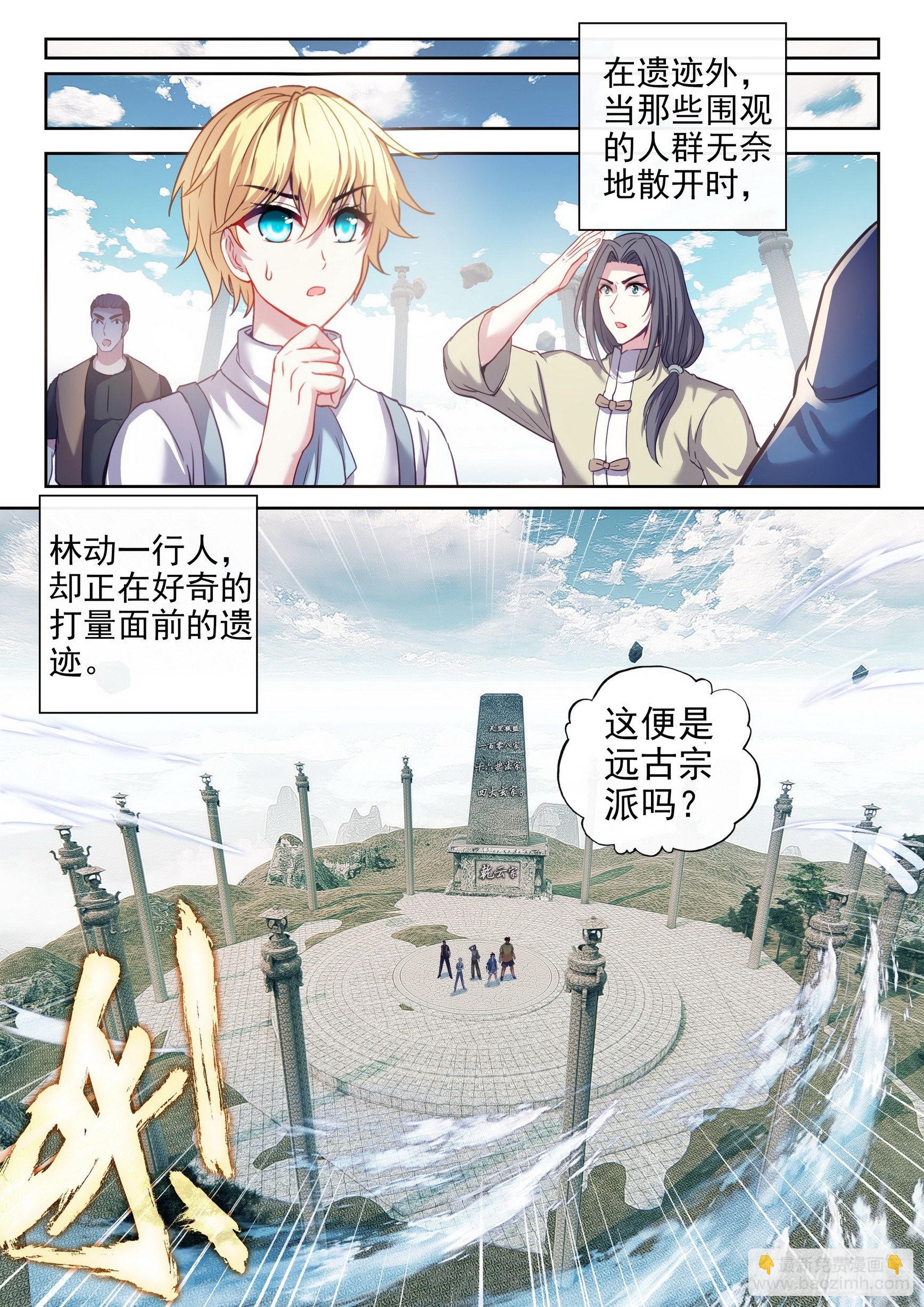 🍘武动乾坤 167 妖枪柳白 第12页