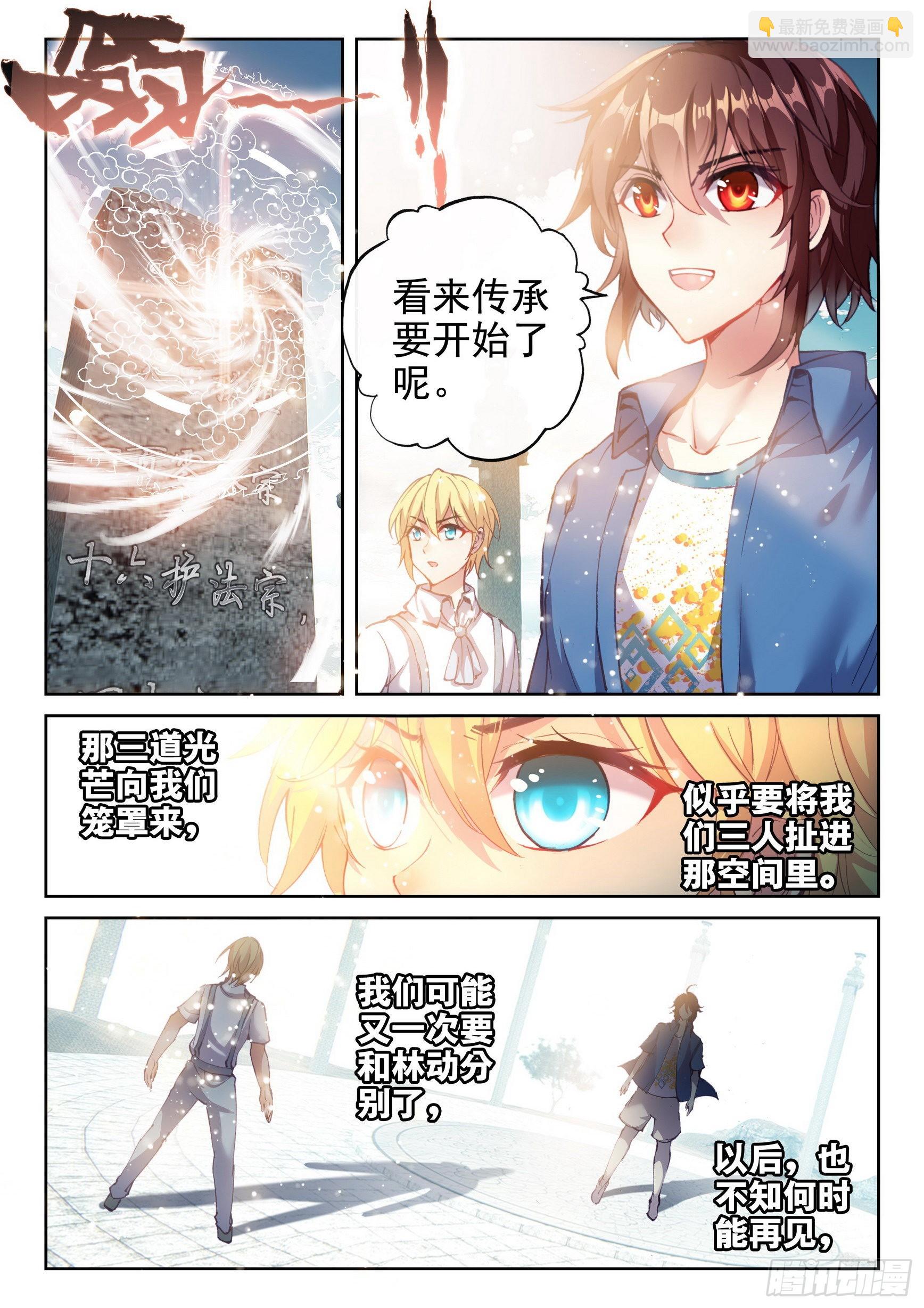 🍘武动乾坤 167 妖枪柳白 第13页
