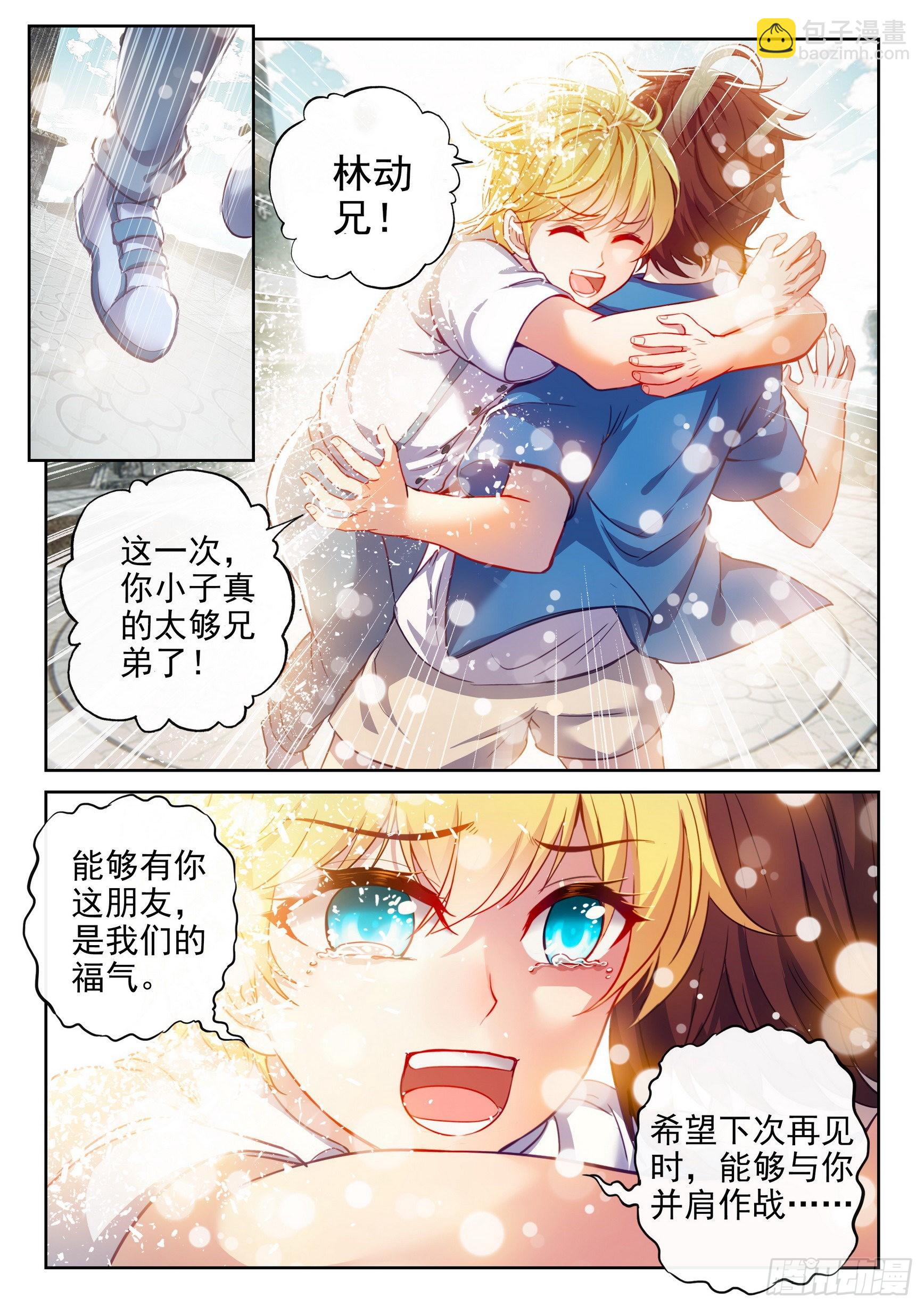 🍘武动乾坤 167 妖枪柳白 第14页