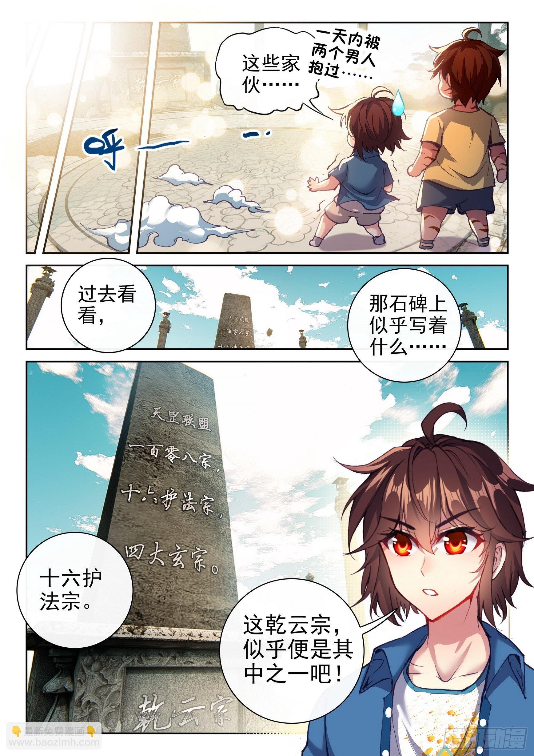 🍘武动乾坤 167 妖枪柳白 第15页