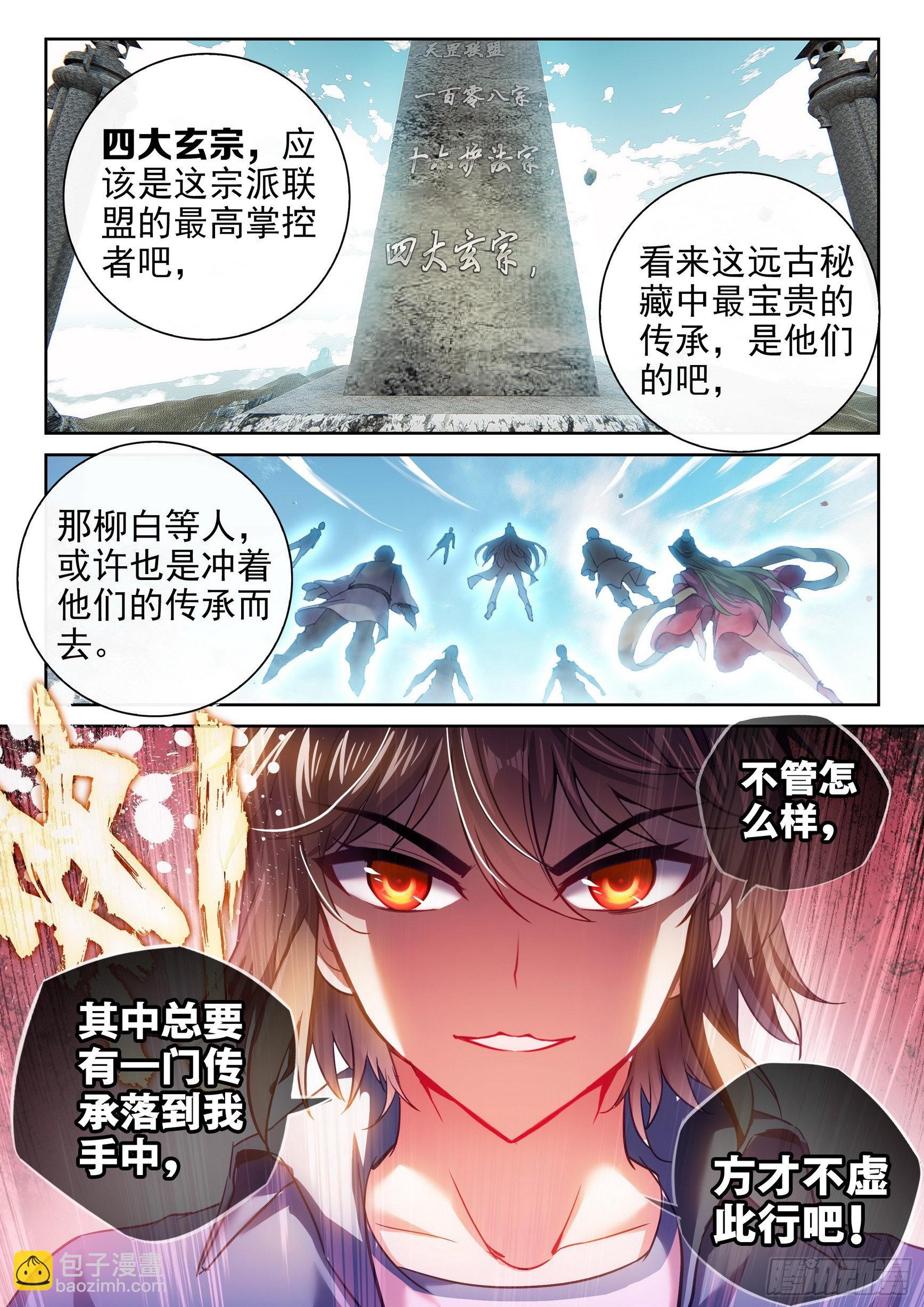 🍘武动乾坤 167 妖枪柳白 第16页