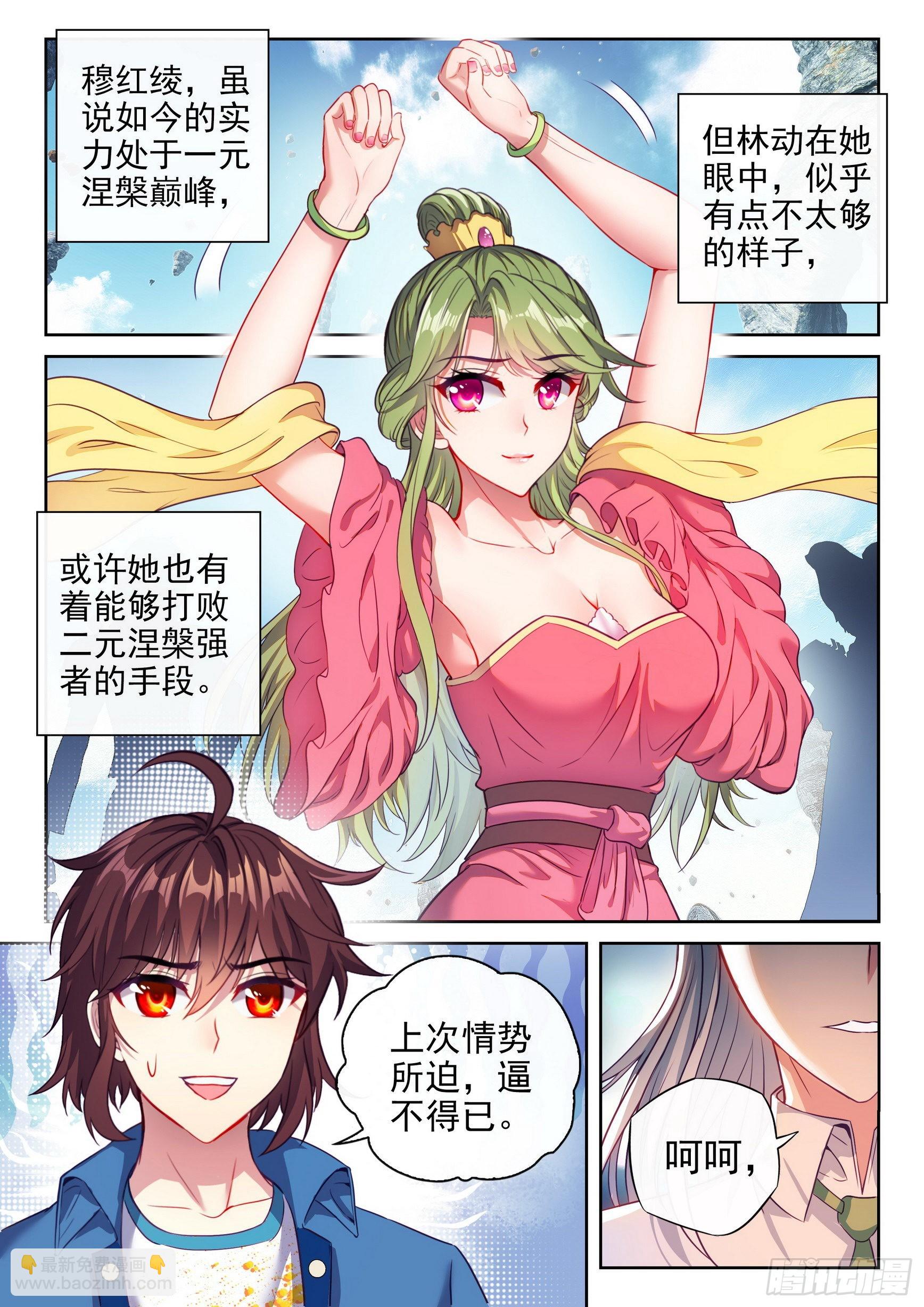 🍘武动乾坤 167 妖枪柳白 第2页