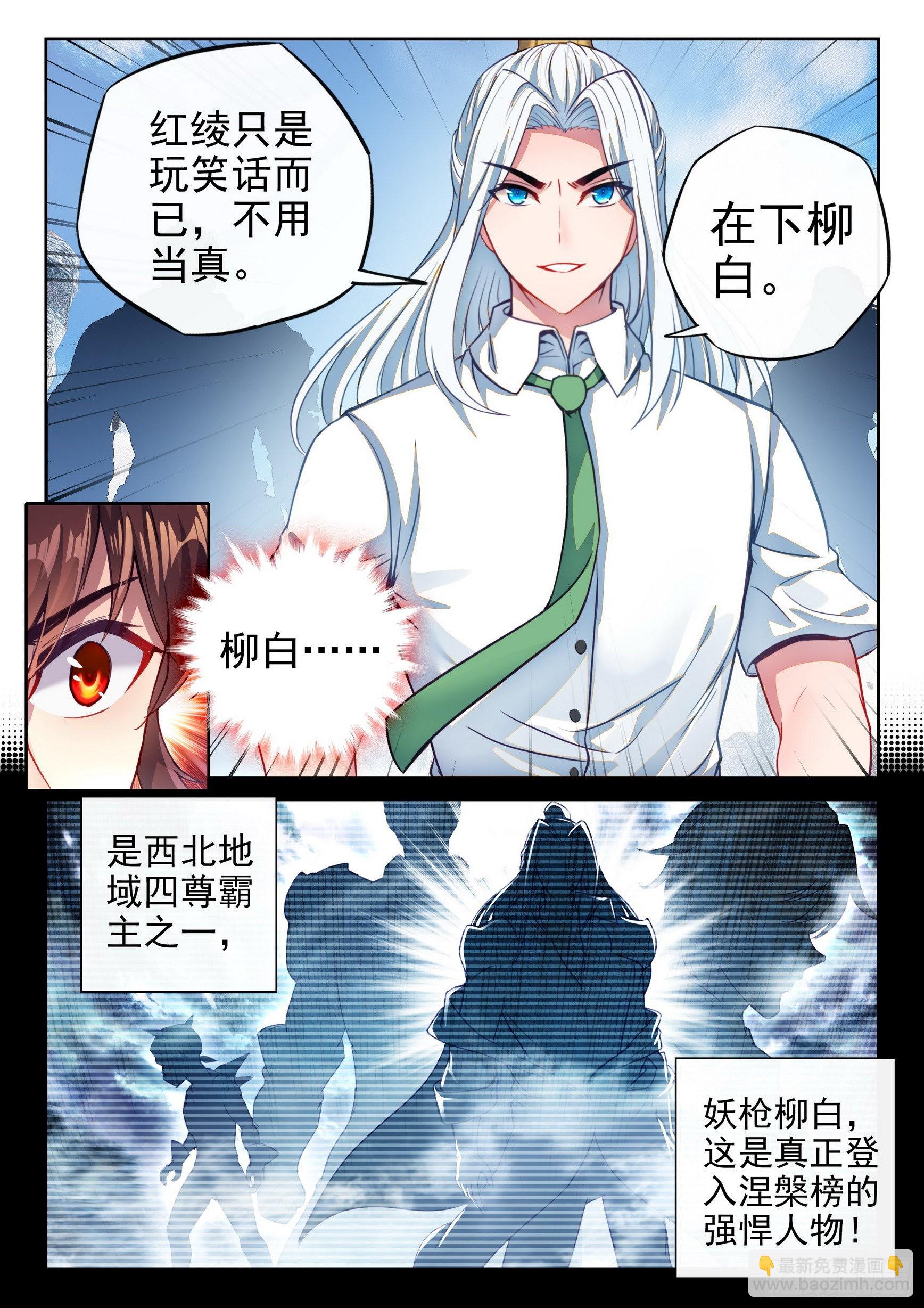 🍘武动乾坤 167 妖枪柳白 第3页
