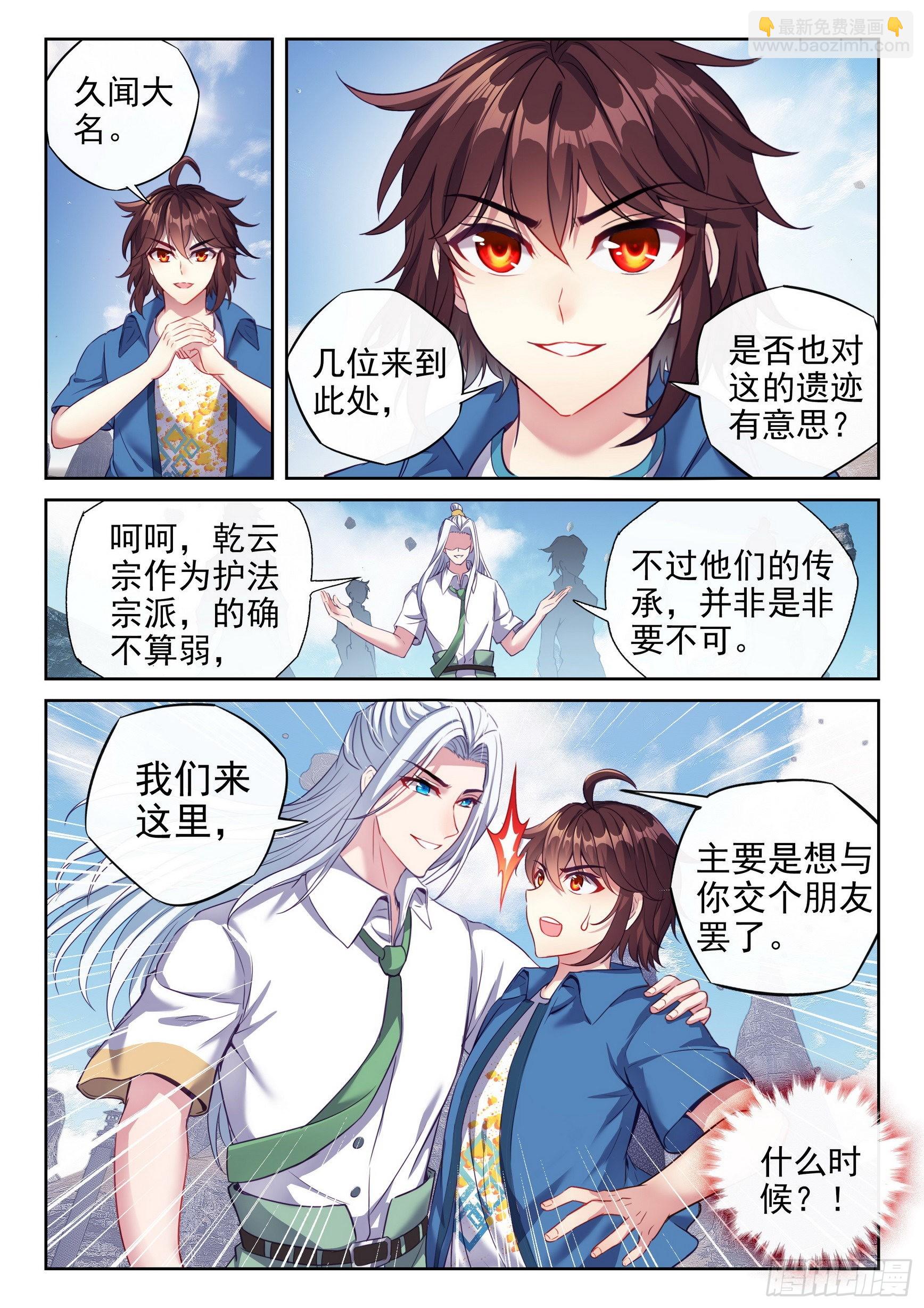 🍘武动乾坤 167 妖枪柳白 第4页