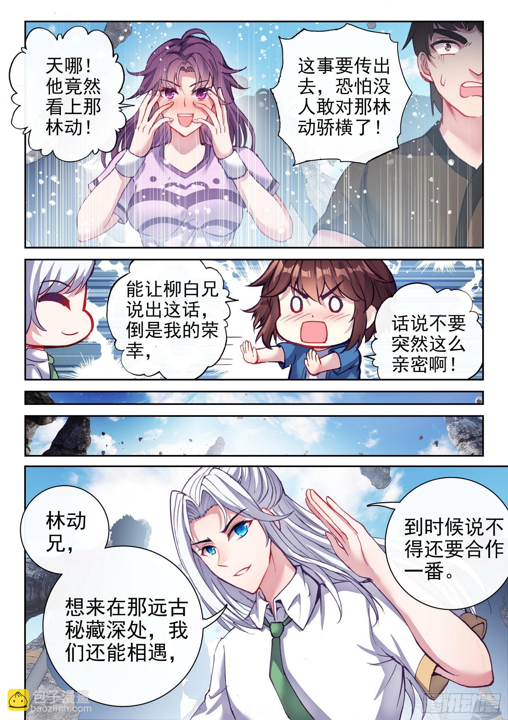 🍘武动乾坤 167 妖枪柳白 第5页