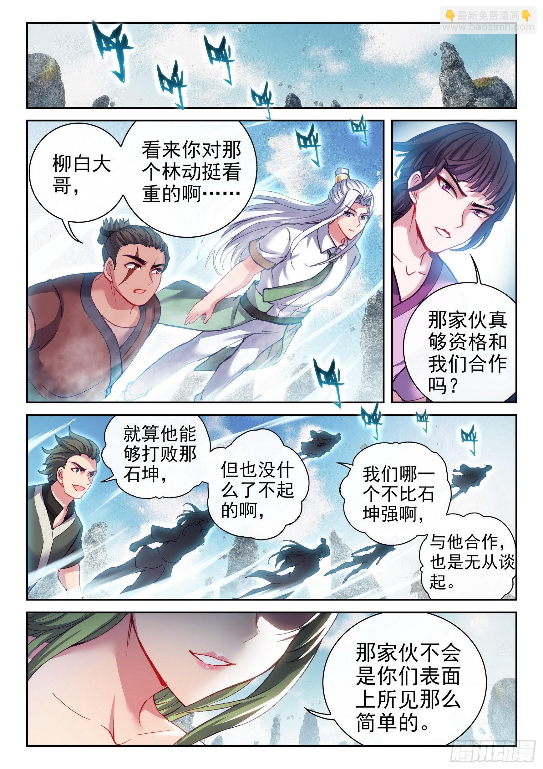🍘武动乾坤 167 妖枪柳白 第6页